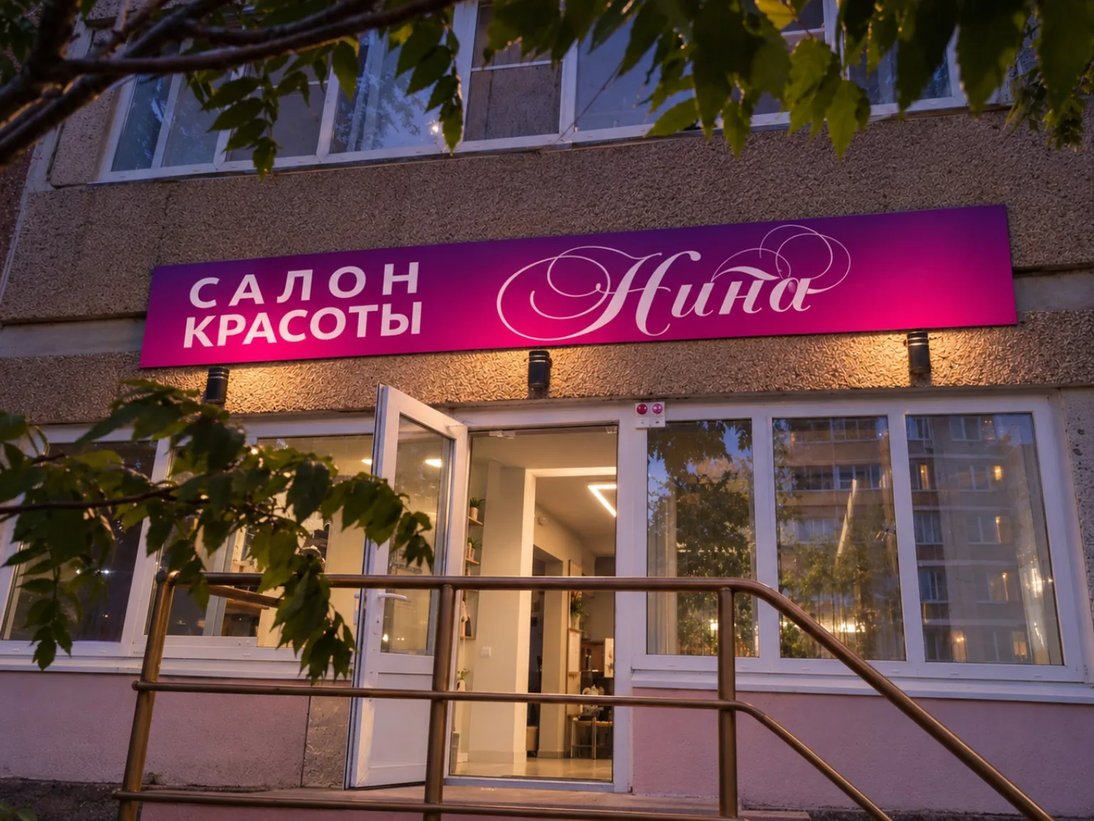 Вход в салон красоты «Нина», Волгодонск, пер. Западный, 2А